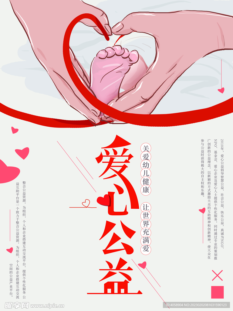 爱心公益