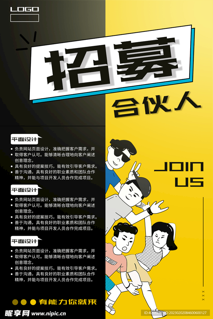 招募合伙人