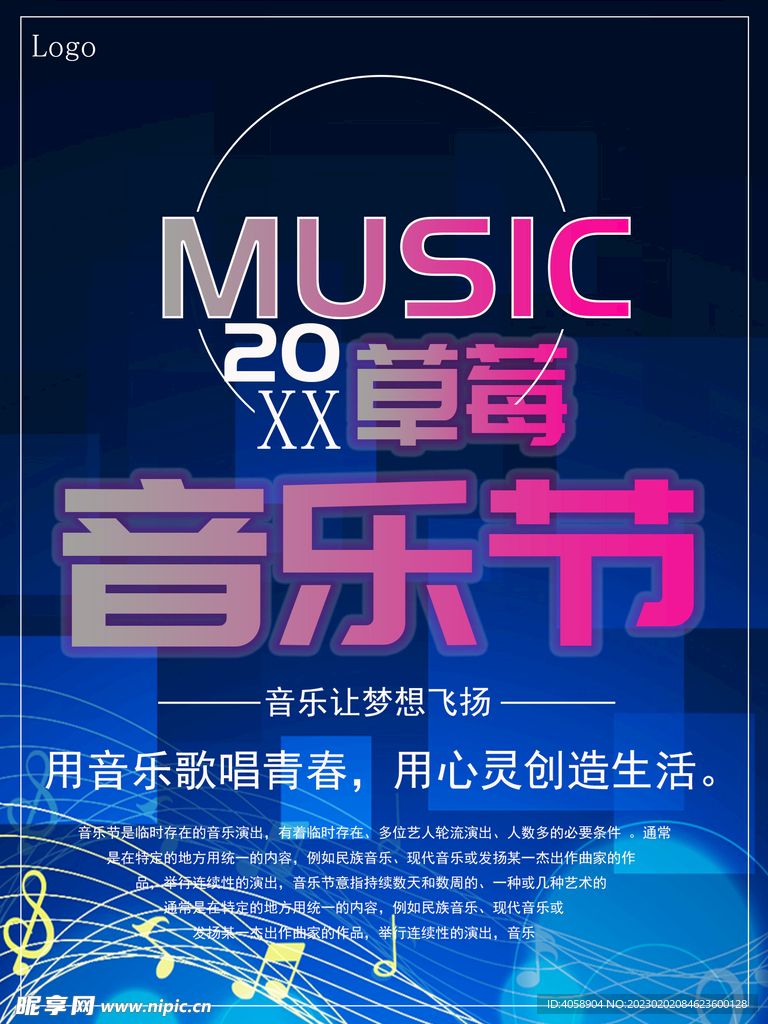 草莓音乐节