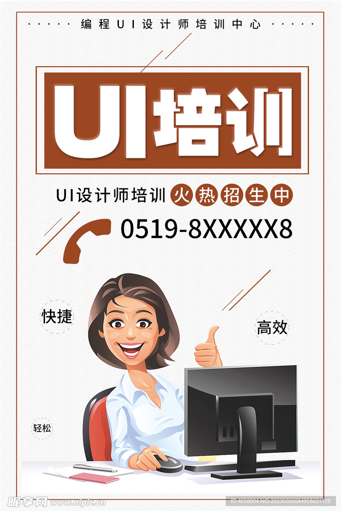 UI培训