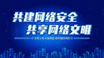 网络安全