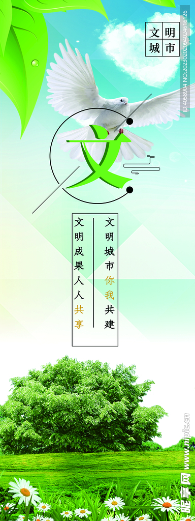 文明城市