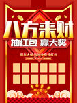 抽红包赢大奖