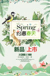 约惠春天