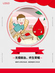 无偿献血