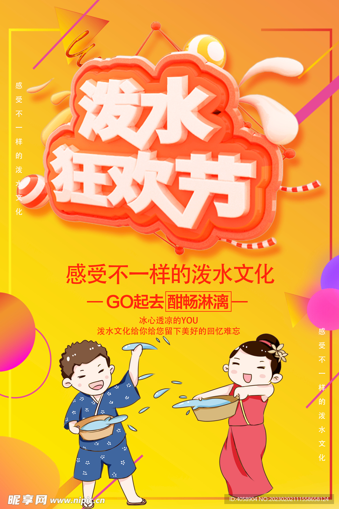 泼水节狂欢