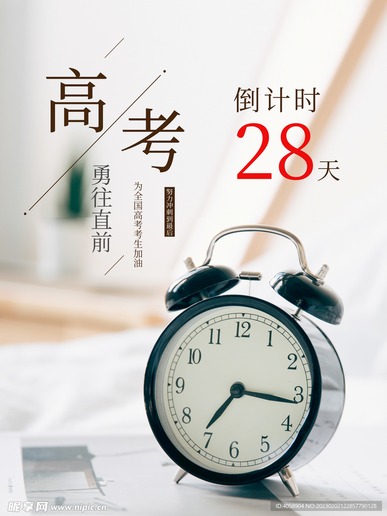高考