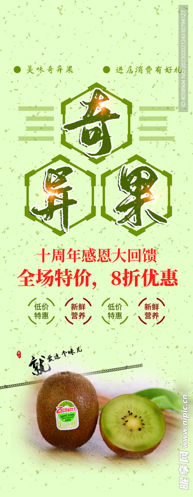 奇异果