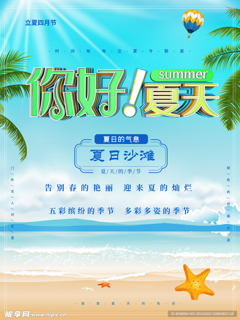 你好夏天