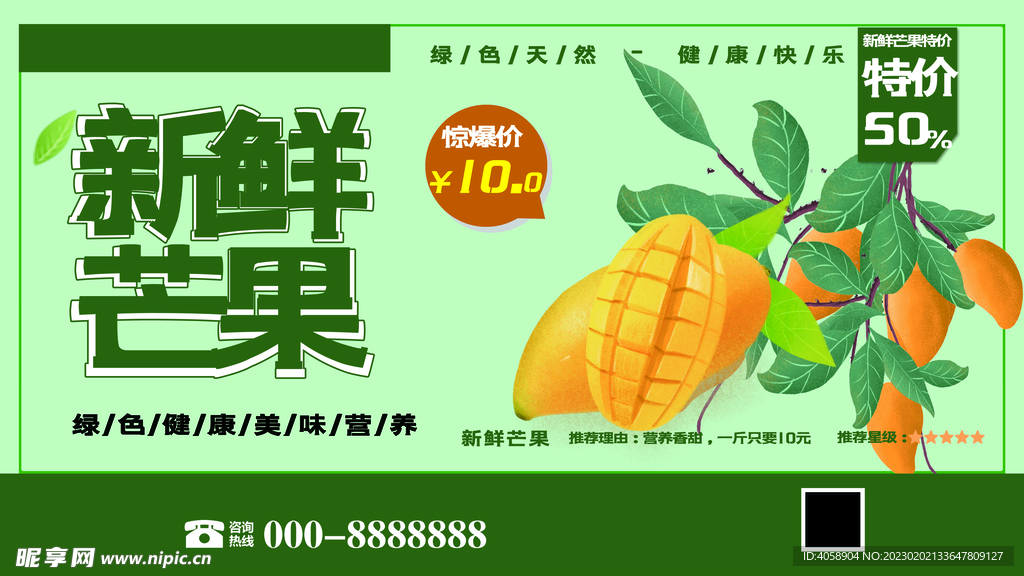 新鲜芒果