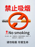 禁止吸烟