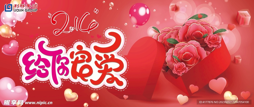 情人节吊旗