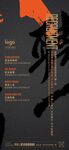 中国风书法招聘海报设计