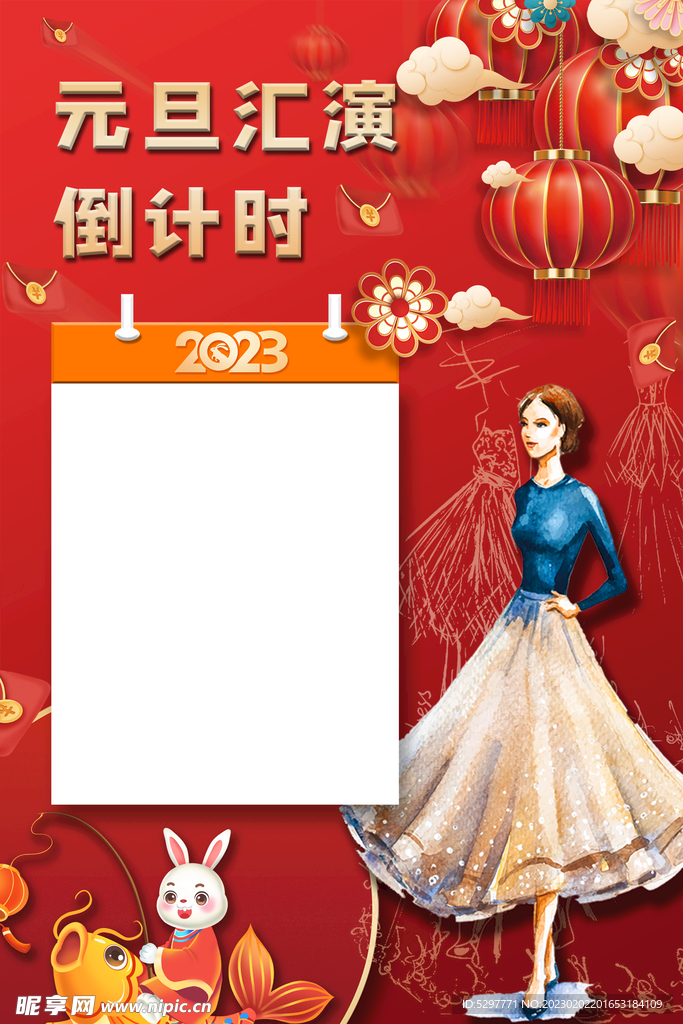 元旦海报