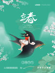 立春