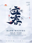 立春