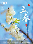 立春