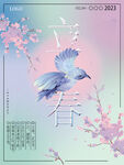 立春