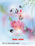 立春