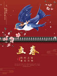 立春