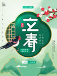 立春