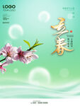 立春
