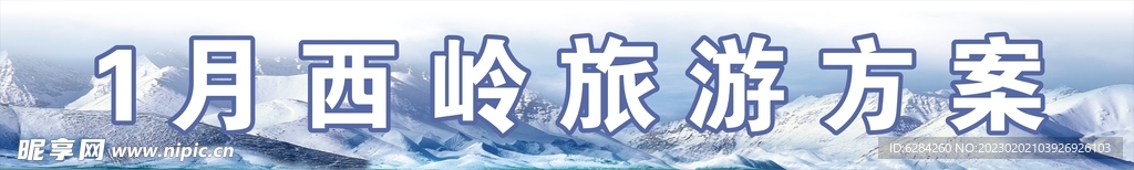 西岭雪山