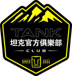 坦克官方俱乐部