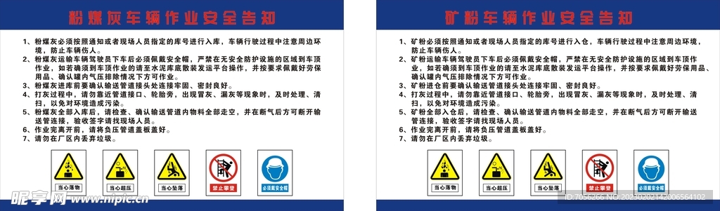 粉煤灰车辆作业安全告知