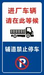 进厂车辆 请在此等候