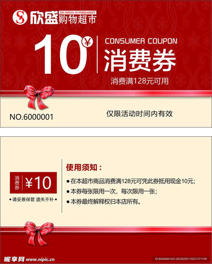 开业消费券