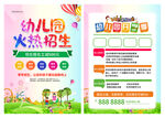 幼儿园招生海报