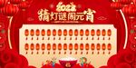 猜灯谜闹元宵