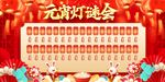 元宵灯谜会