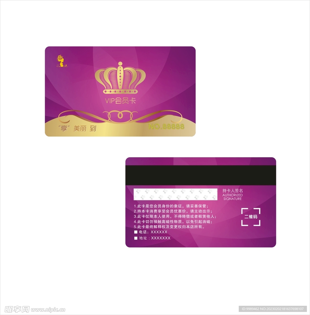 紫色会员卡VIP卡