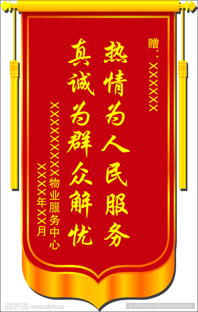 锦旗模板