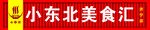 美食门头