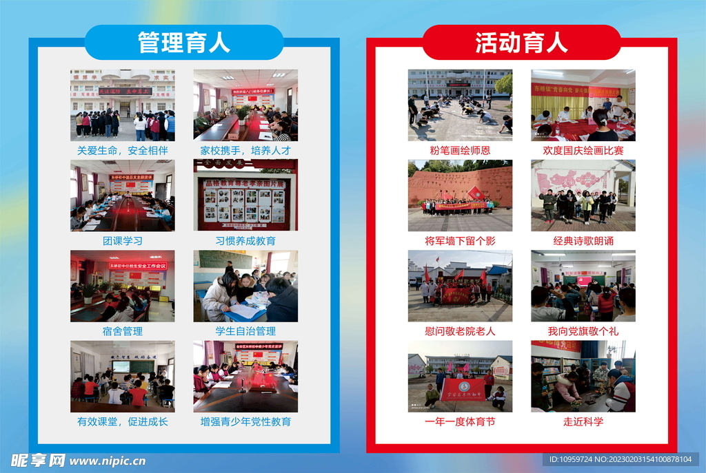 中小学学校宣传活动展板