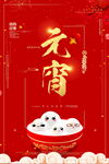 中国风简约元宵节红色海报素材