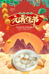 中国风手绘元宵佳节海报