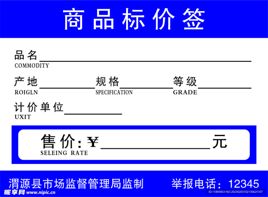 商品标价签