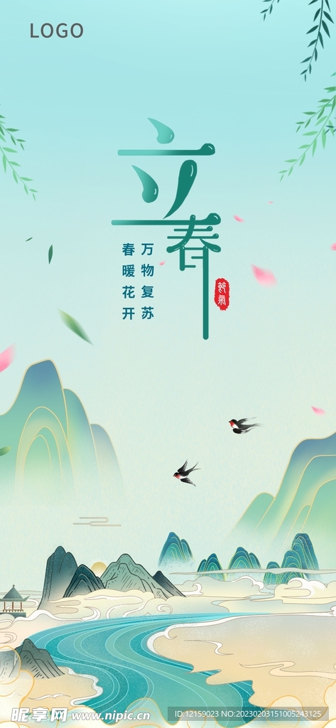 立春