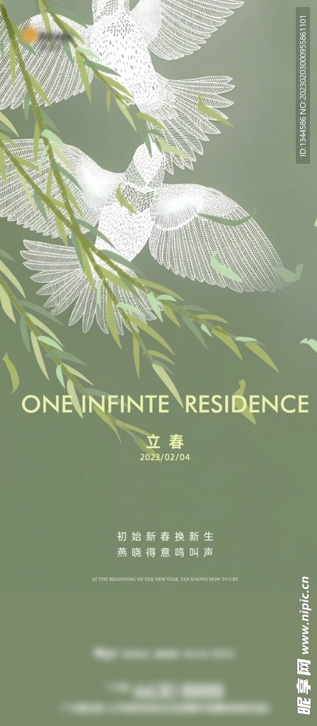 立春