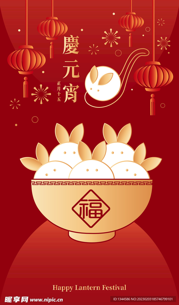 元宵节