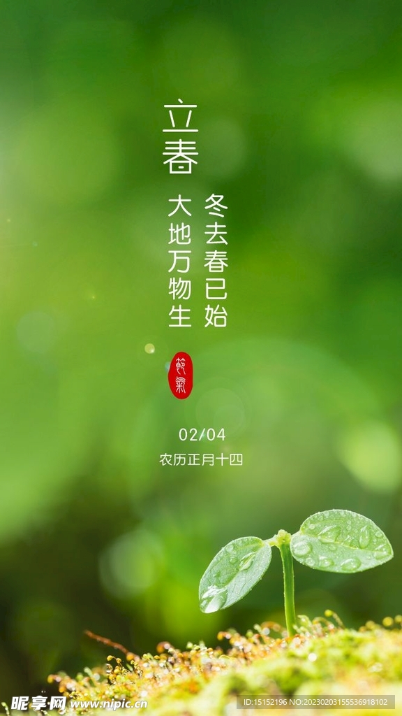立春