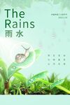 雨水广告