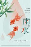 雨水微信