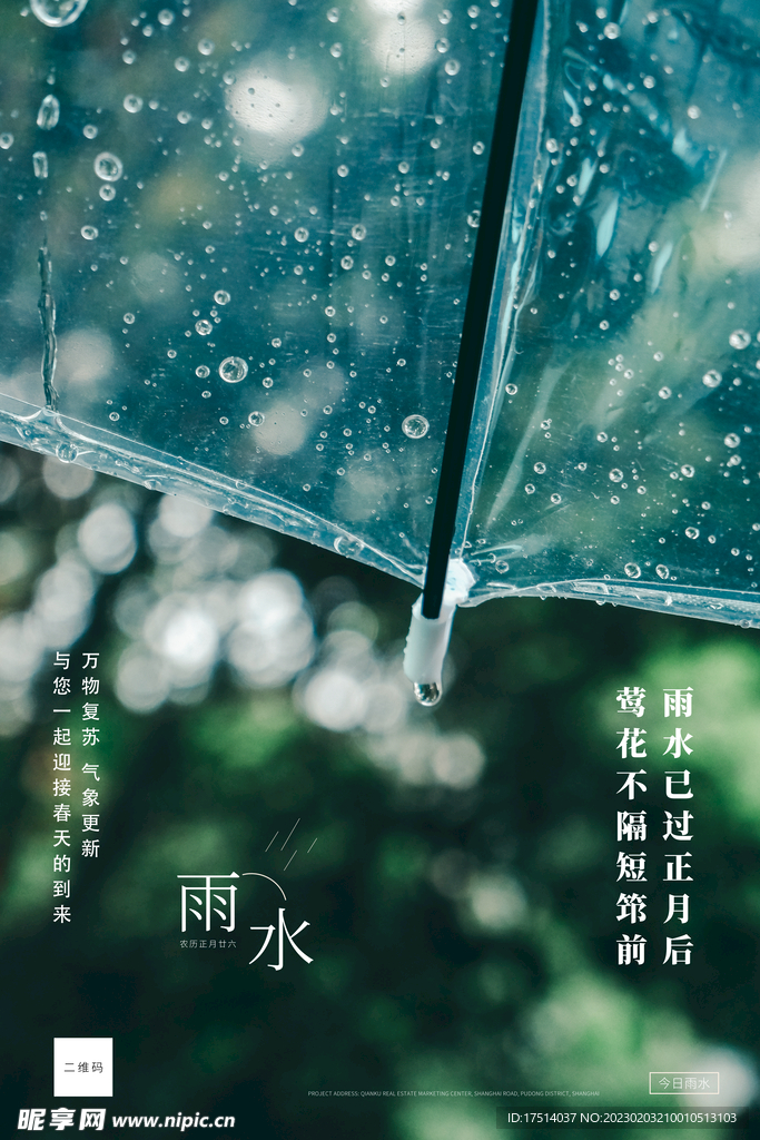 雨水节气