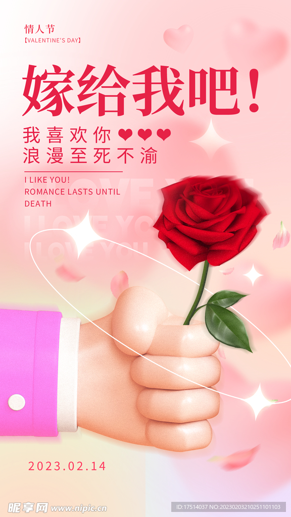 情人节海报LOVE
