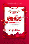 情人节海报LOVE 
